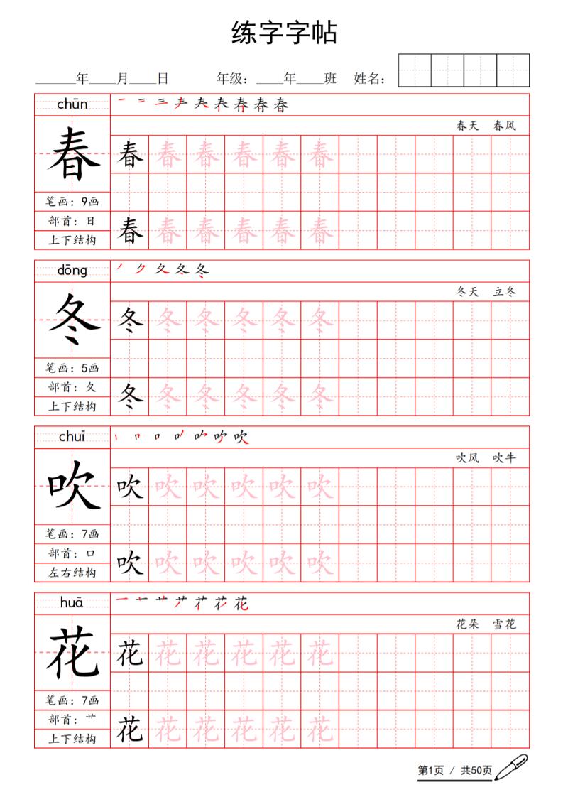 一年级下语文写字表生字练字字帖-柒染云阁