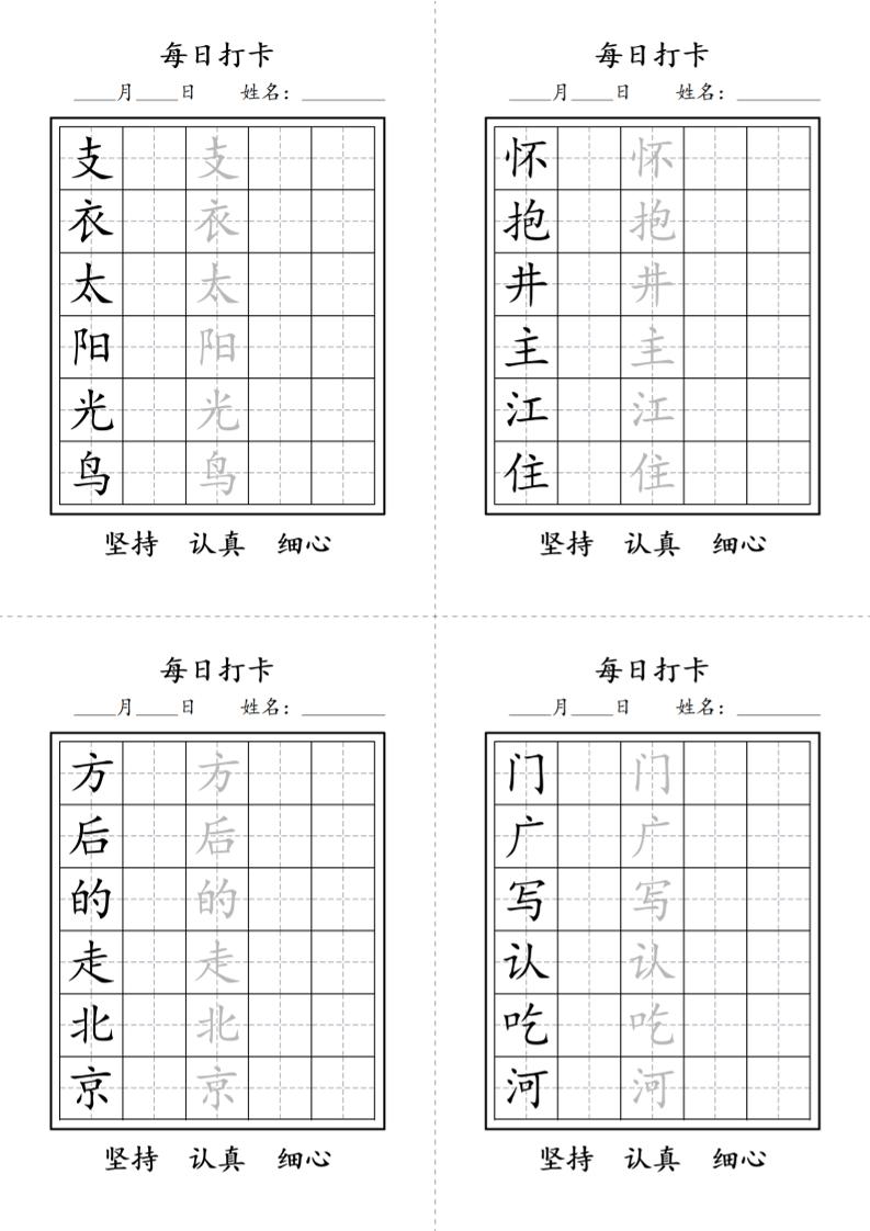 图片[2]-一年级语文下册写字表每日打卡练字字帖-柒染云阁