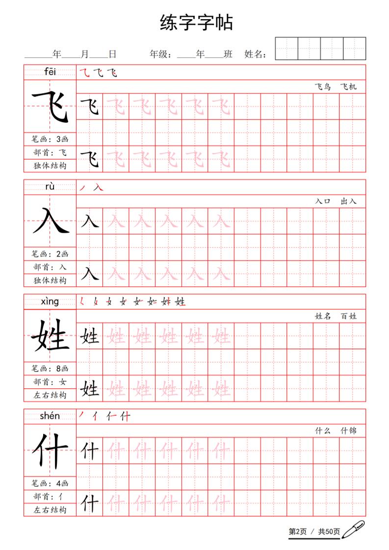 图片[2]-一年级下语文写字表生字练字字帖-柒染云阁