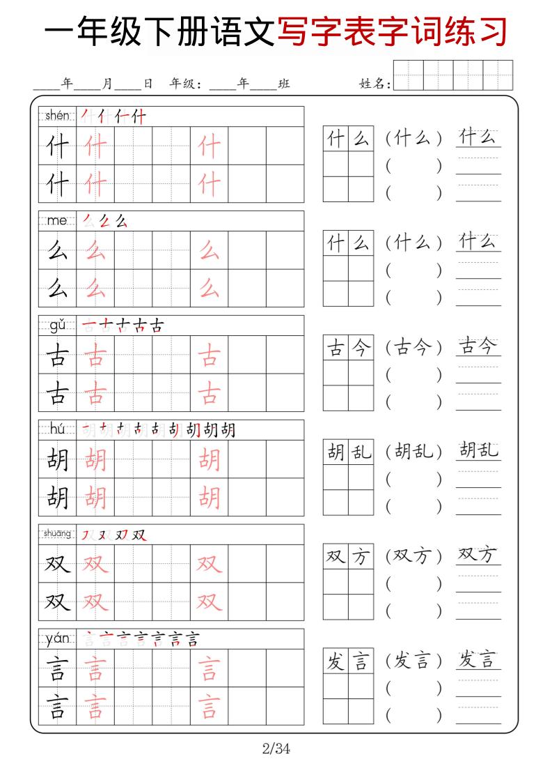 图片[2]-一年级下语文写字表字词练习-柒染云阁