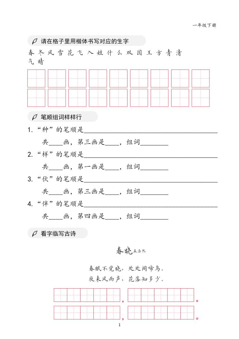 一年级下语文书写卷面字帖-柒染云阁