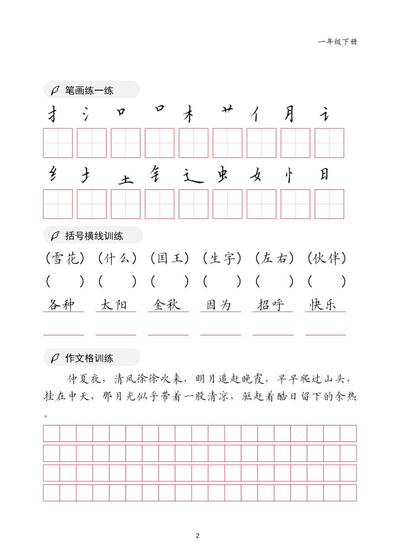 图片[2]-一年级下语文书写卷面字帖-柒染云阁