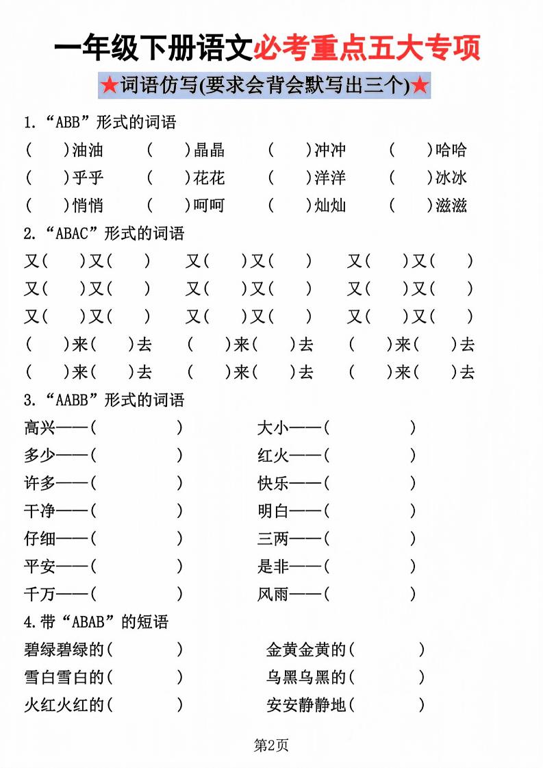 图片[2]-一年级下语文必考重点五大专项练习-柒染云阁