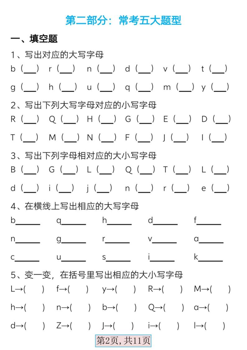 图片[2]-一年级下语文必备音序表-柒染云阁