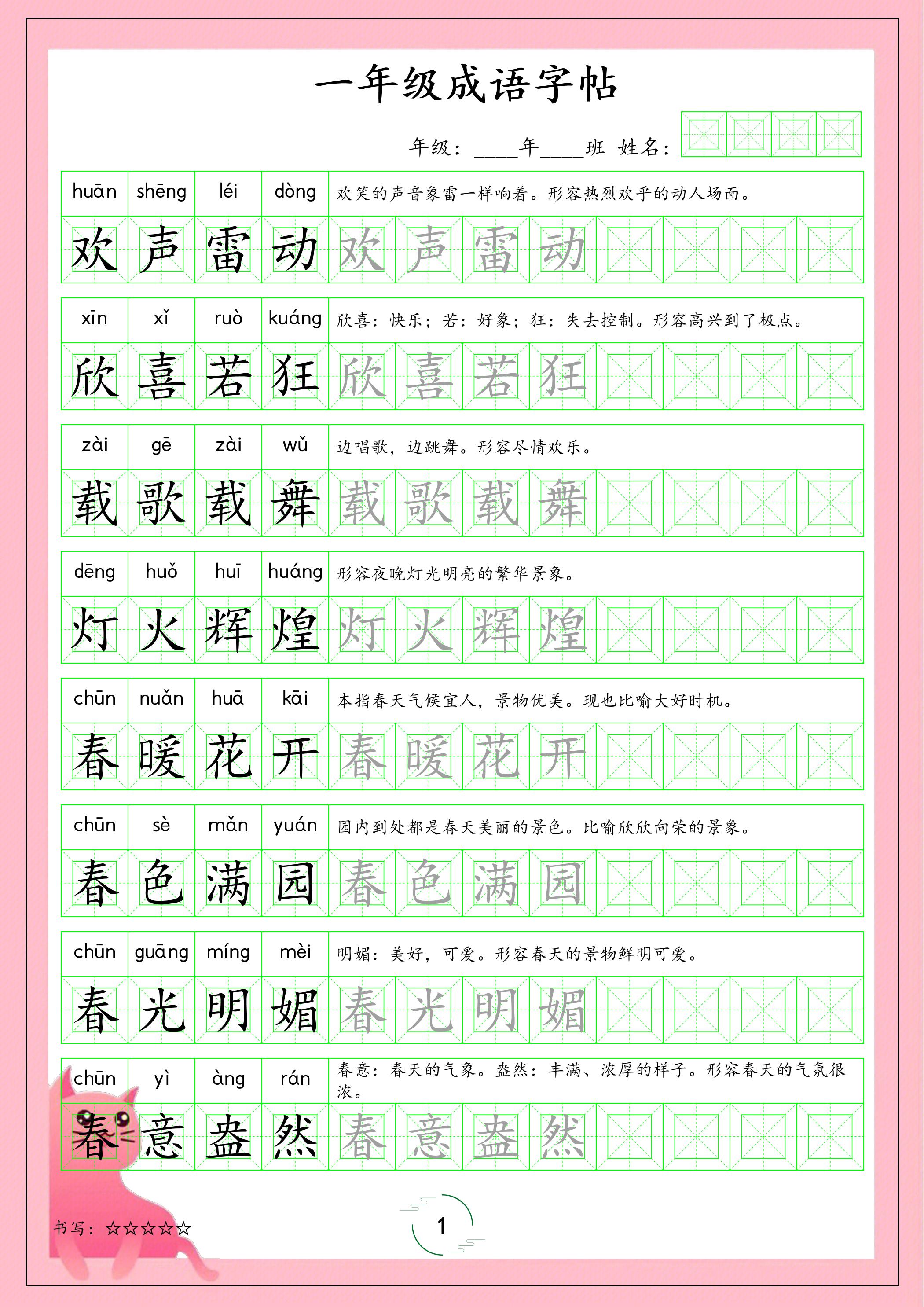 一年级下语文成语字帖-柒染云阁