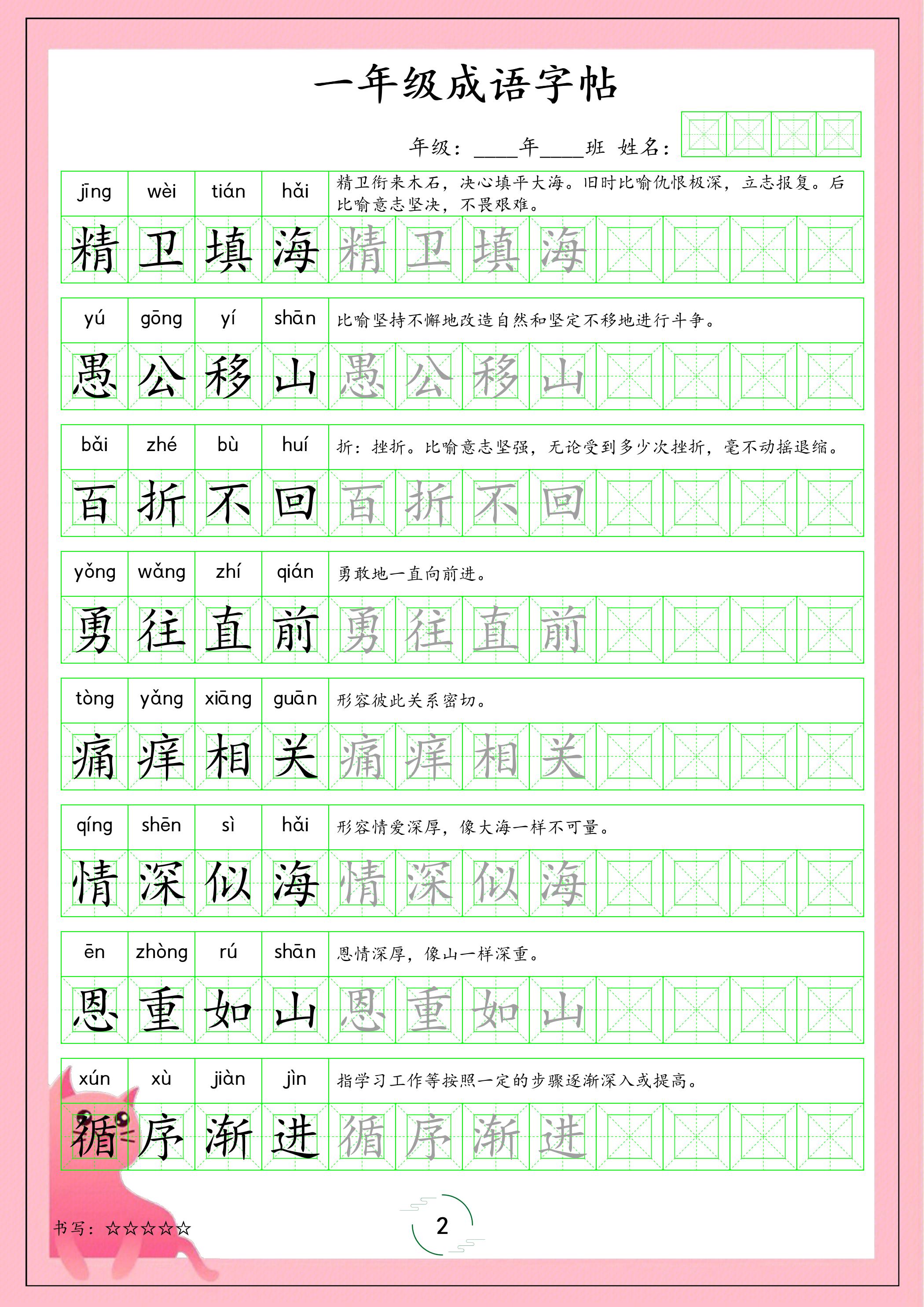 图片[2]-一年级下语文成语字帖-柒染云阁