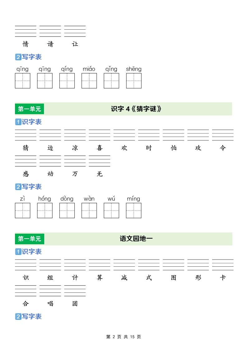 图片[2]-一年级下语文【识字表+写字表】专项练-柒染云阁