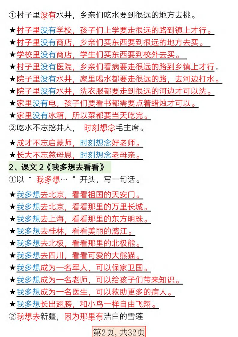 图片[2]-一年级下语文常考必备句子专项练习-柒染云阁