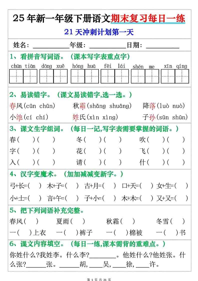 一年级下语文期末复习每日一练-柒染云阁