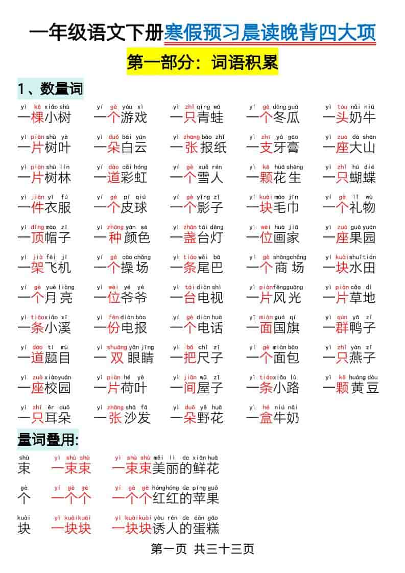 一年级下语文寒假预习-晨读晚背四大项-柒染云阁