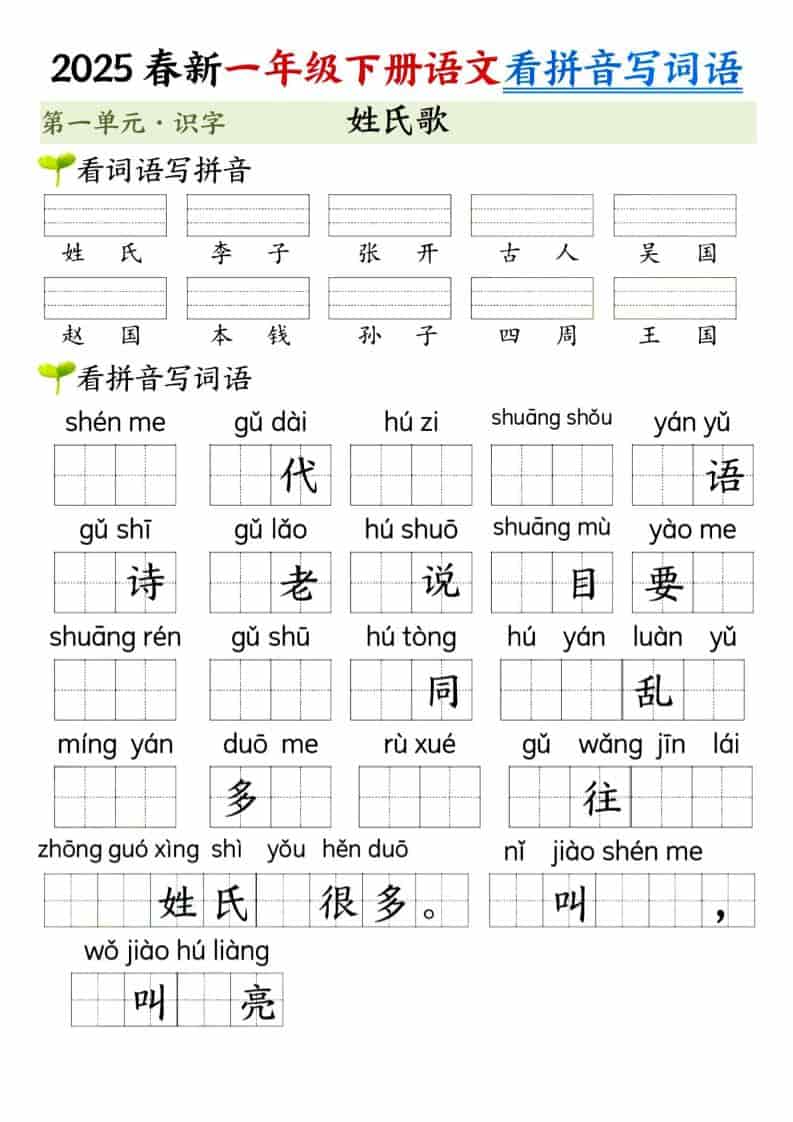 图片[2]-一年级下语文看拼音写词语（第一单元）-柒染云阁
