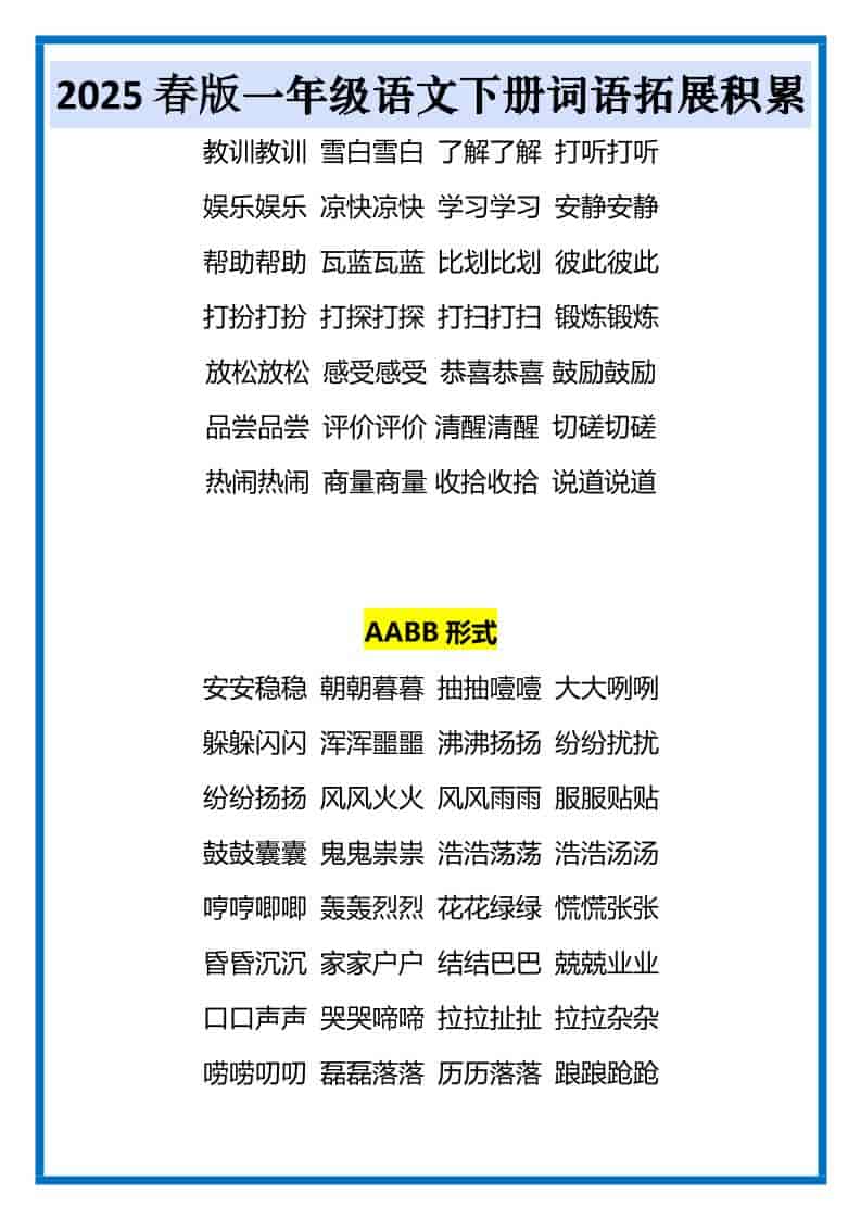 图片[2]-一年级下语文词语拓展积累-柒染云阁
