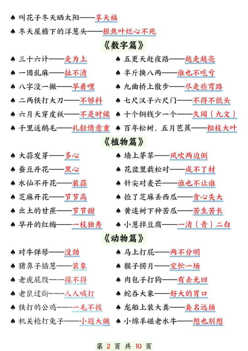 图片[2]-一年级下语文寒假预习晨读晚背（歇后语和谚语）-柒染云阁