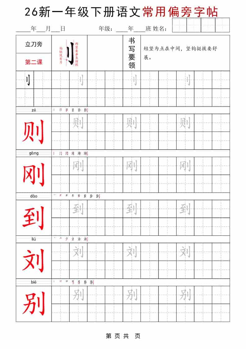 图片[2]-一年级下语文常用偏旁字帖-柒染云阁