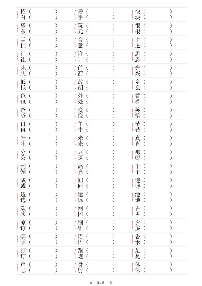 图片[2]-一年级下语文形近字专项练习（含答案16页）-柒染云阁