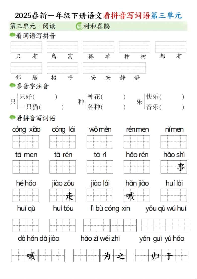 图片[2]-一年级下语文看拼音写词语（第三单元）-柒染云阁