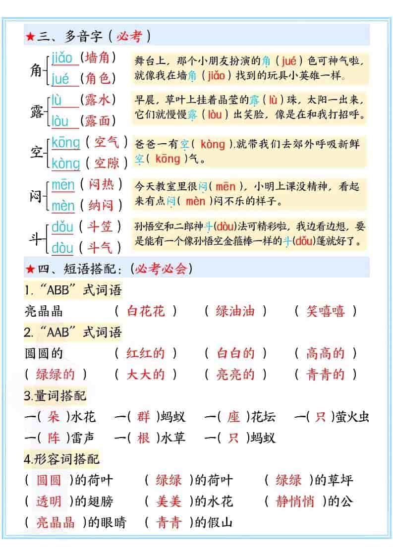 图片[2]-一年级下语文第六单元高频考点汇总-柒染云阁