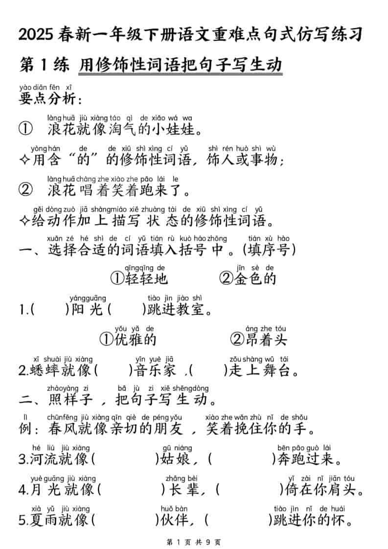 一年级下语文重难点句式仿写练习-柒染云阁