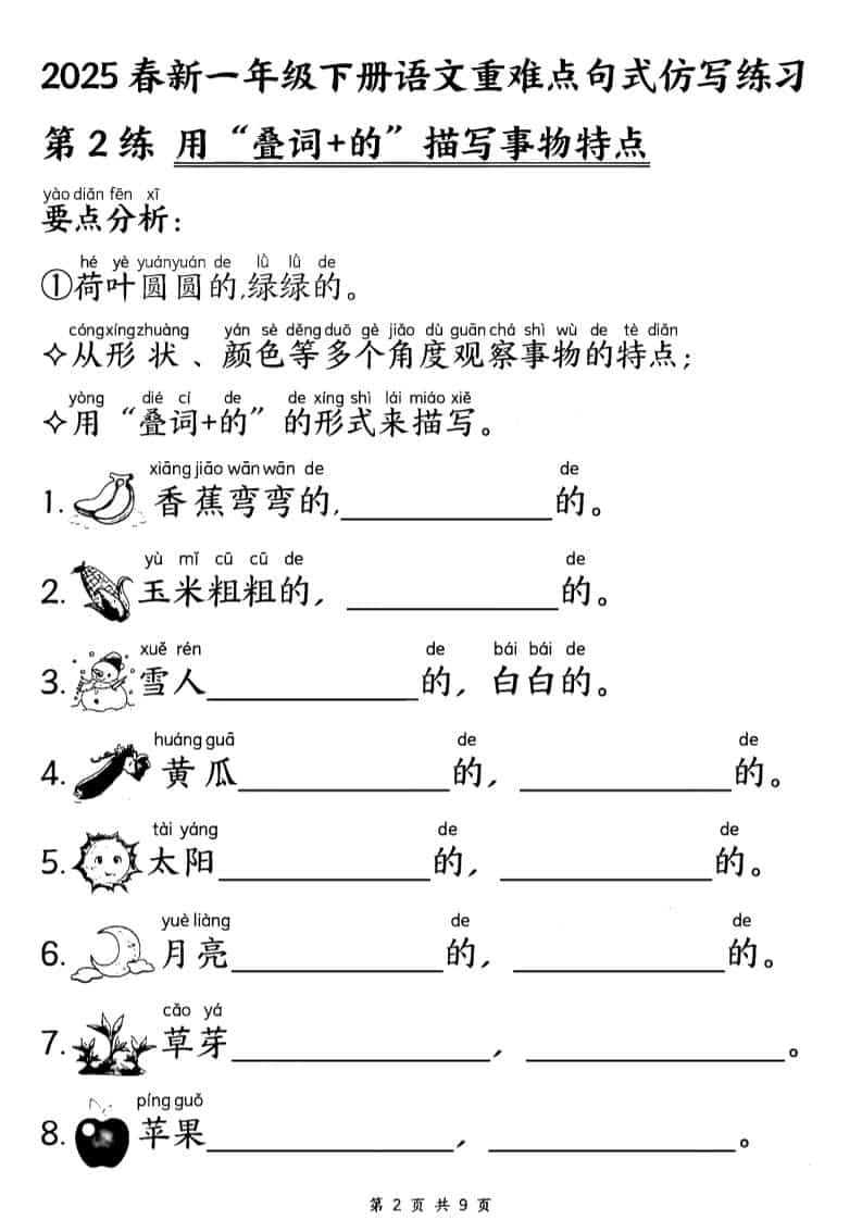 图片[2]-一年级下语文重难点句式仿写练习-柒染云阁