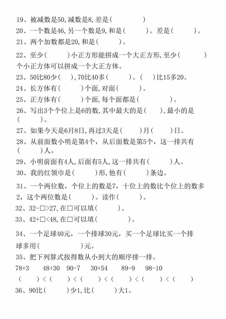 图片[2]-一年级下语文易错填空50道(精华版)-柒染云阁