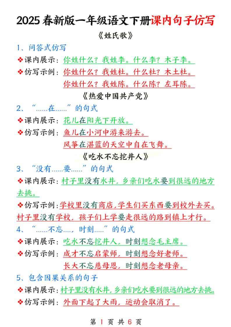 一年级下语文课内句子仿写-柒染云阁
