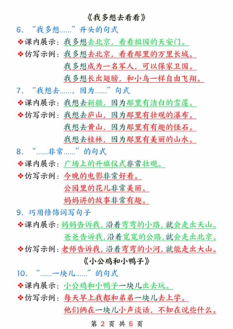 图片[2]-一年级下语文课内句子仿写-柒染云阁