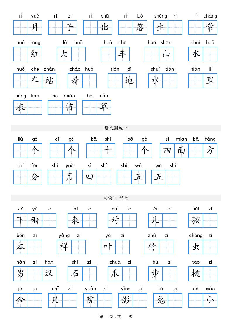 图片[2]-一年级上语文期末复习看拼音写词语过关练（含答案16页）-柒染云阁