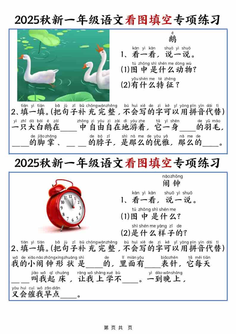 图片[2]-25秋一年级上册语文看图填空专项练习（含答案18页）-柒染云阁