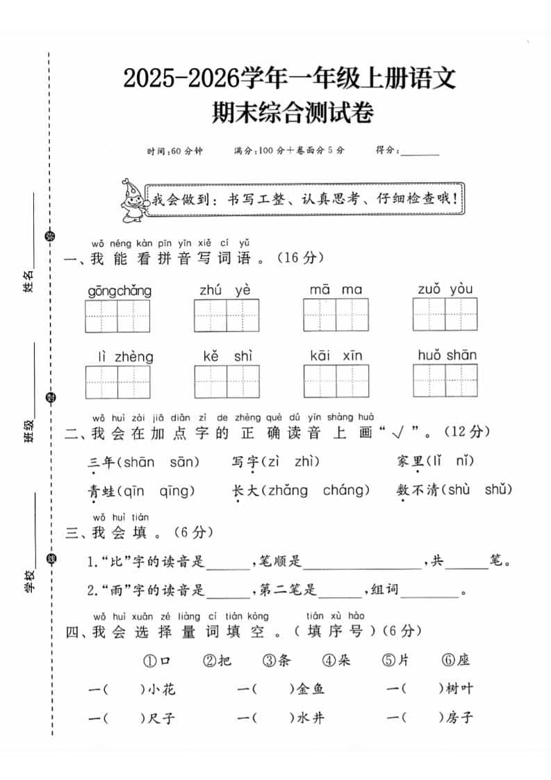 一年级上语文期末综合测试卷-柒染云阁