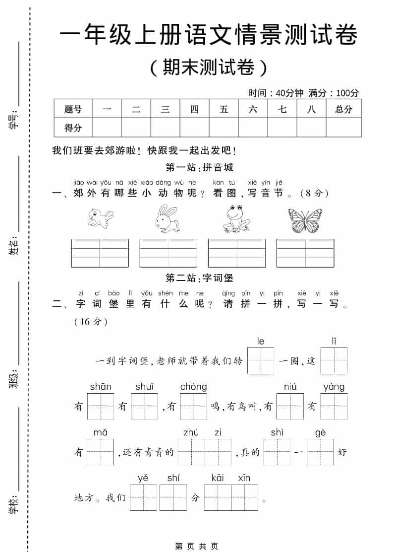 一年级上语文期末测试卷2（5页）-柒染云阁
