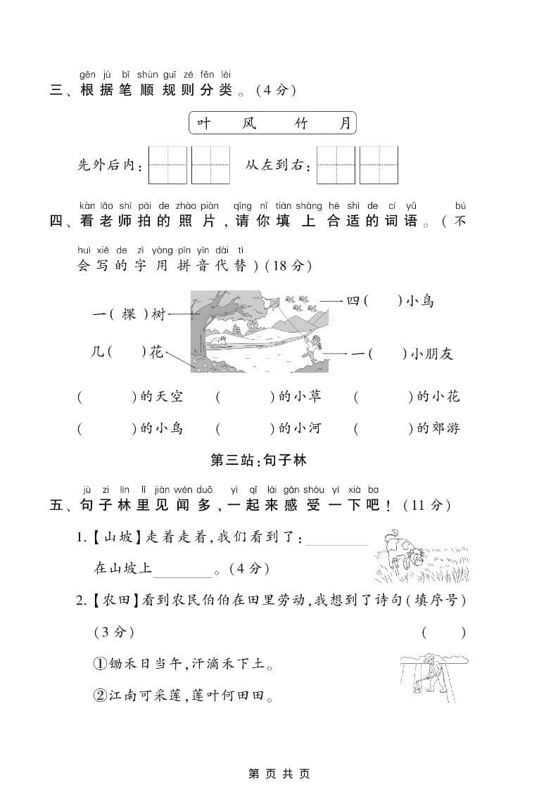 图片[2]-一年级上语文期末测试卷2（5页）-柒染云阁