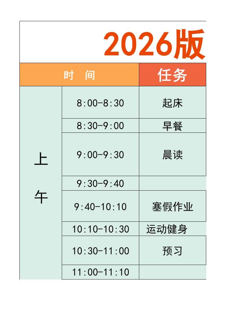 一年级-寒假衔接逆袭计划表-一上语文-柒染云阁