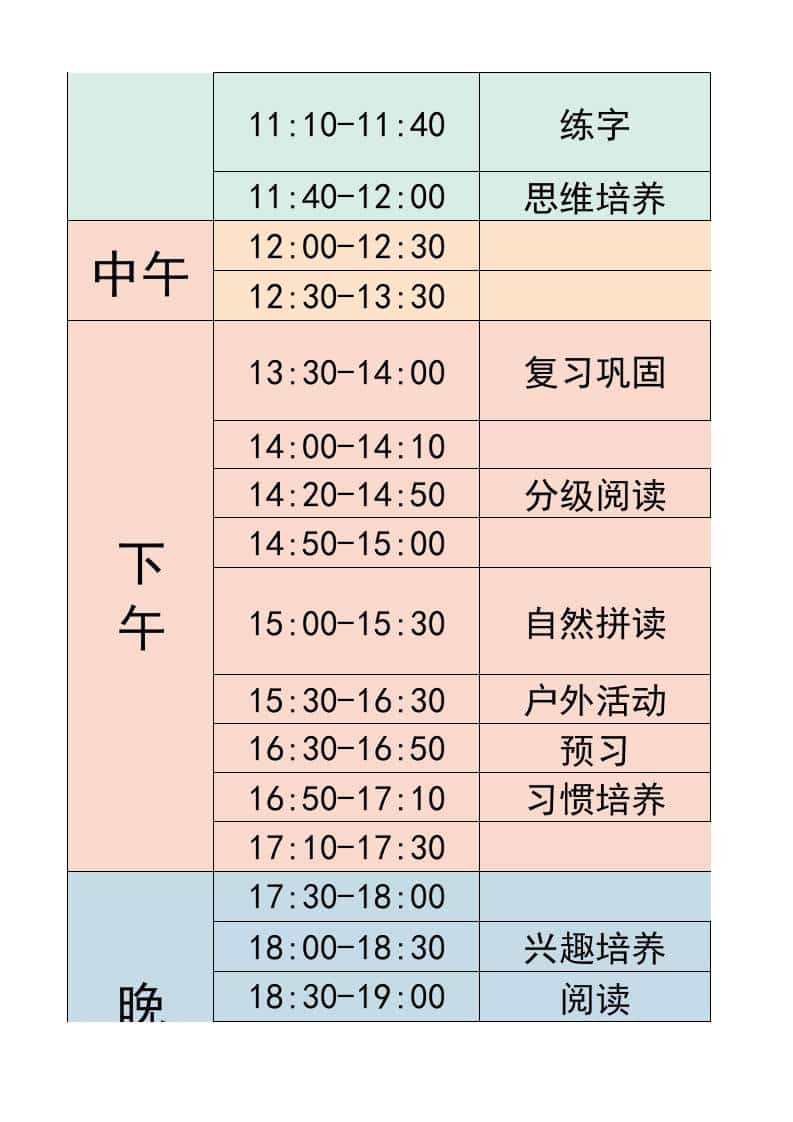 图片[2]-一年级-寒假衔接逆袭计划表-一上语文-柒染云阁