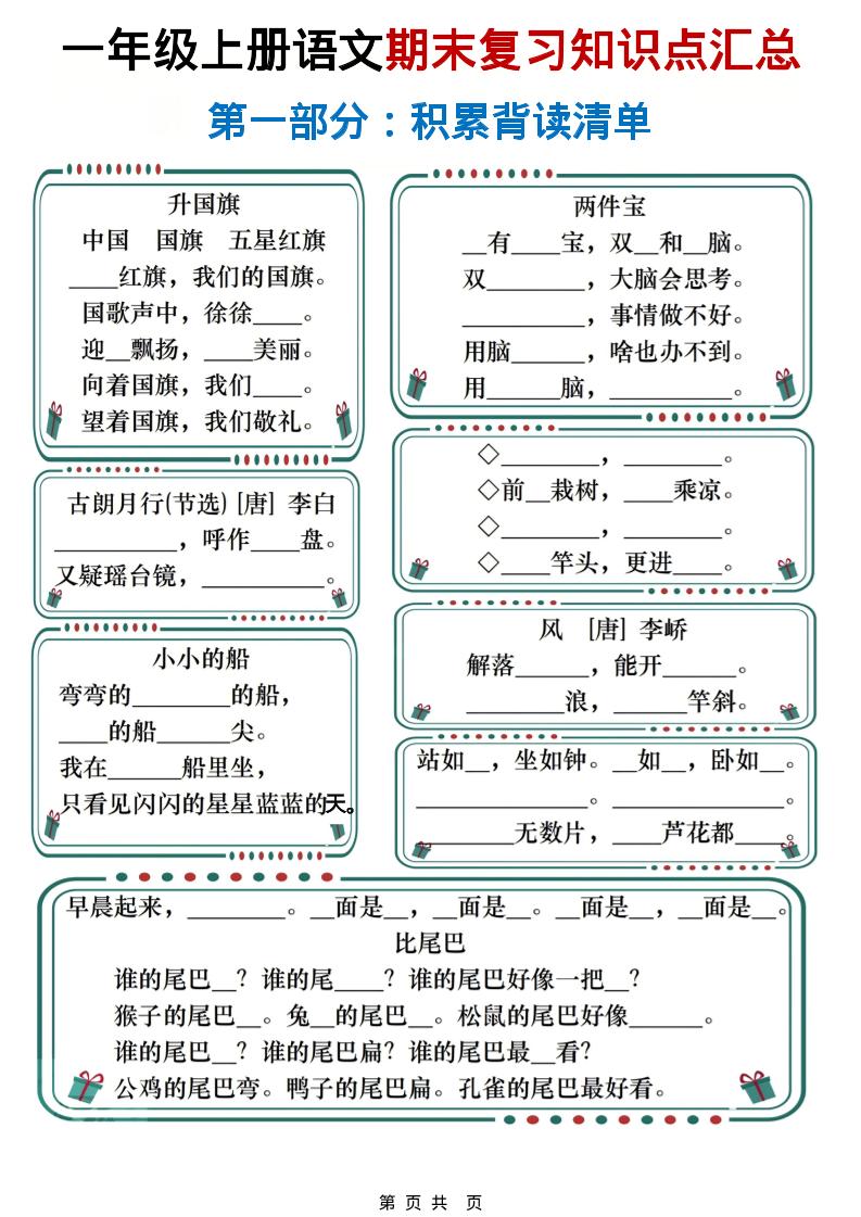 图片[2]-一年级上语文期末复习知识点总结练习-柒染云阁