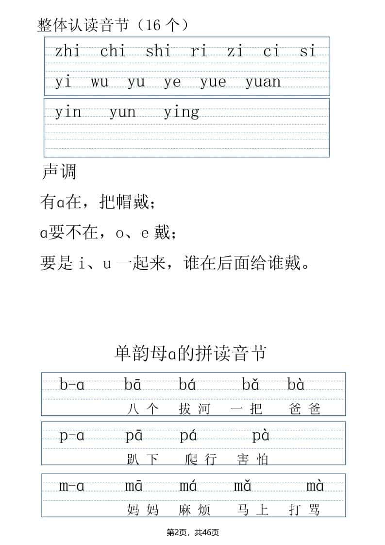 图片[2]-一年级上语文拼读表拼读训练（全46页）-柒染云阁