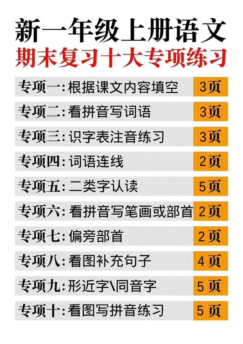 一年级上语文期末复习十大专项合集-柒染云阁