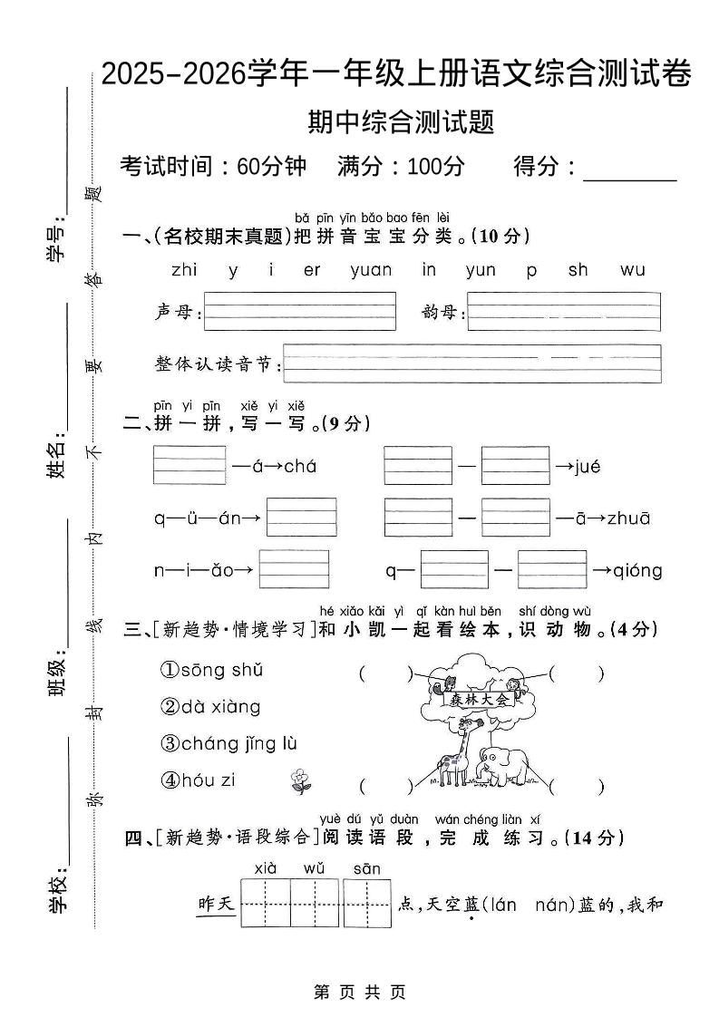 一年级上语文期中检测卷–森林大会-柒染云阁
