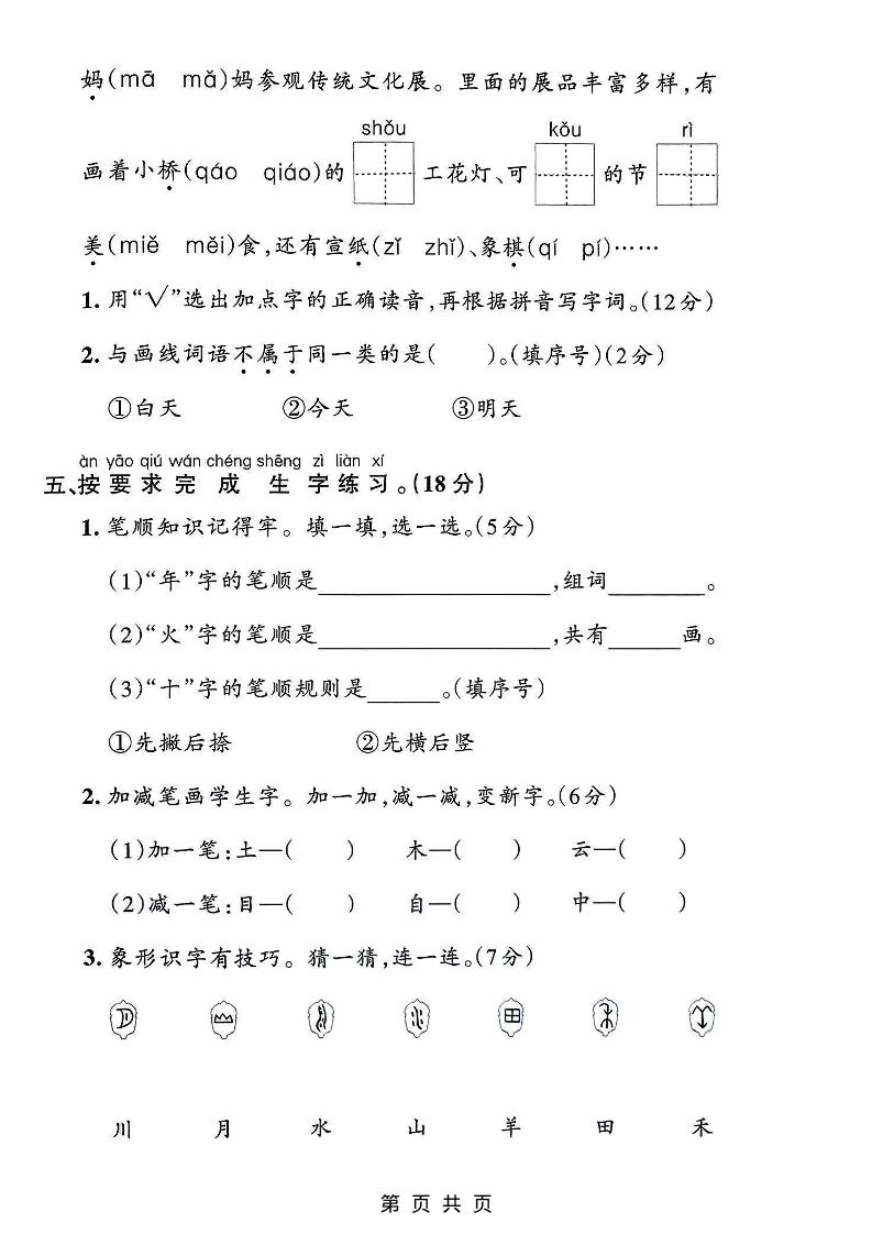 图片[2]-一年级上语文期中检测卷–森林大会-柒染云阁