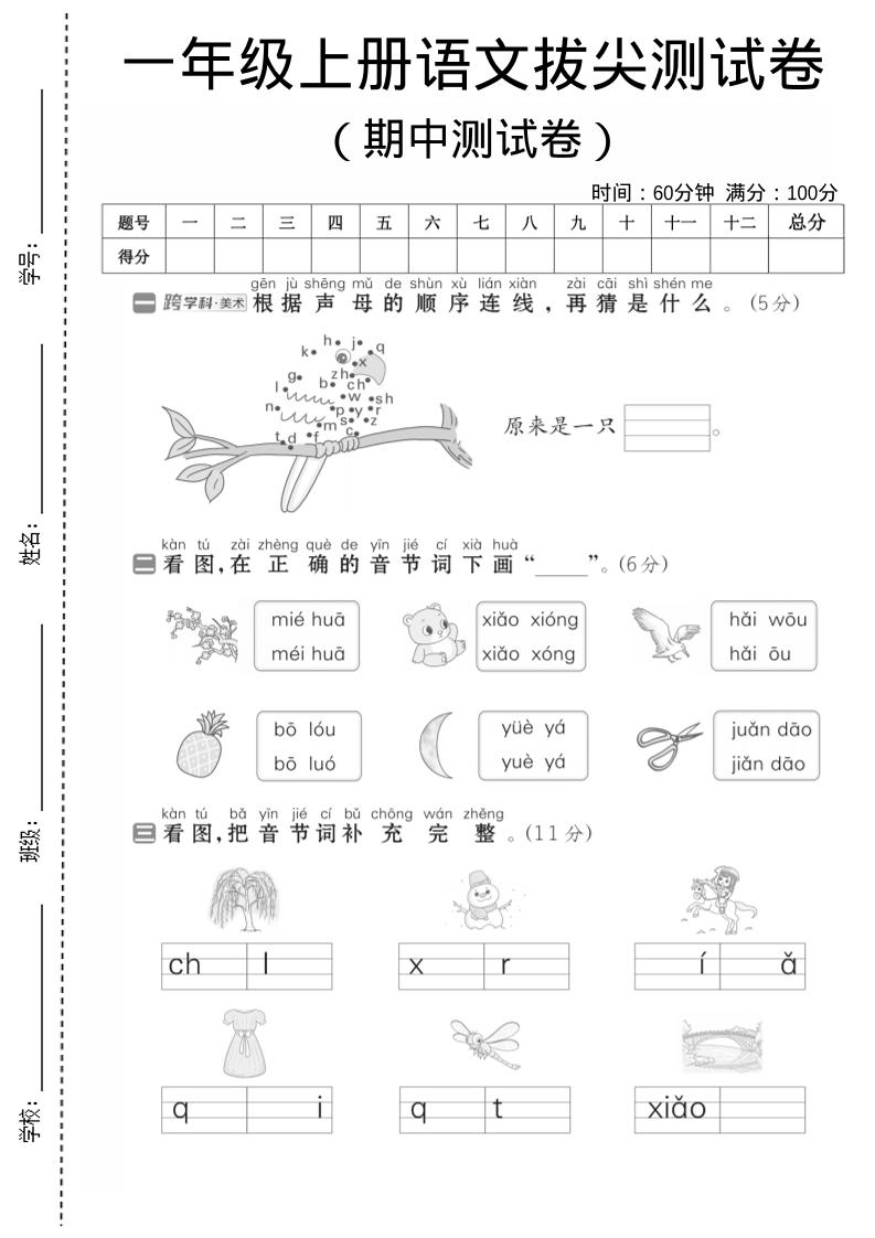 一年级上语文期中测试卷1-柒染云阁