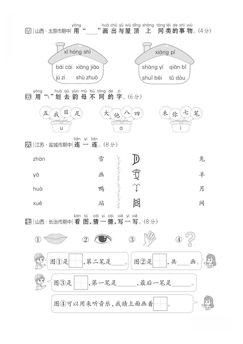 图片[2]-一年级上语文期中测试卷1-柒染云阁