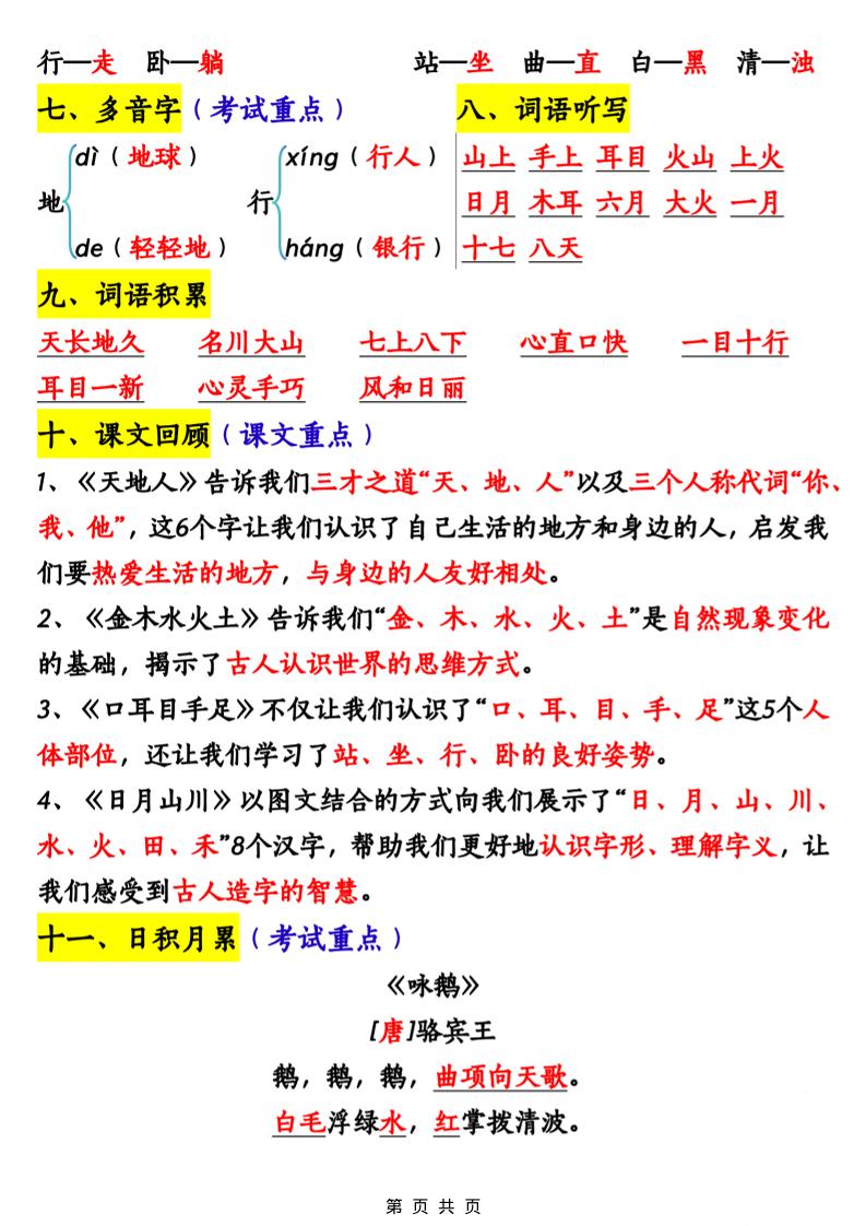 图片[2]-一年级上语文期中重点知识汇总-柒染云阁