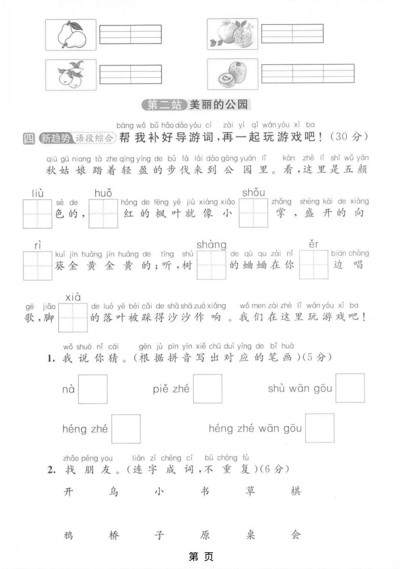 图片[2]-一年级上语文期中测试卷-柒染云阁