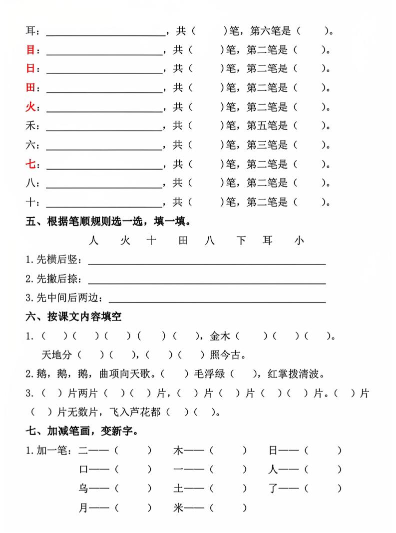 图片[2]-一年级上语文期中1-4单元复习要点-柒染云阁