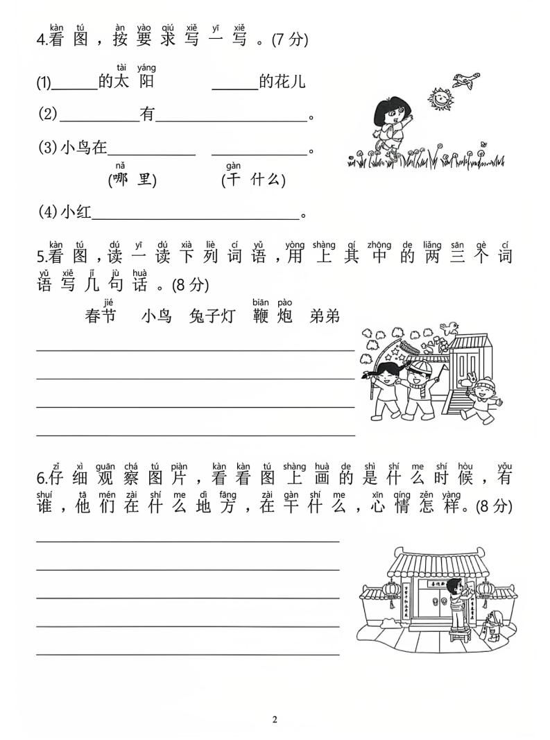 图片[2]-一年级上语文看图写话必练题-柒染云阁