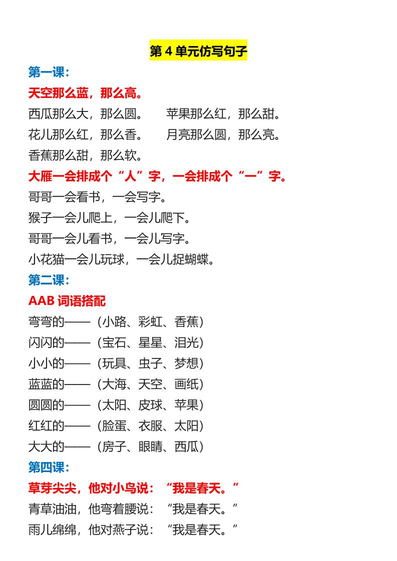图片[2]-【2025秋新版】一年级上册语文1-8单元重点必考仿写句子-柒染云阁