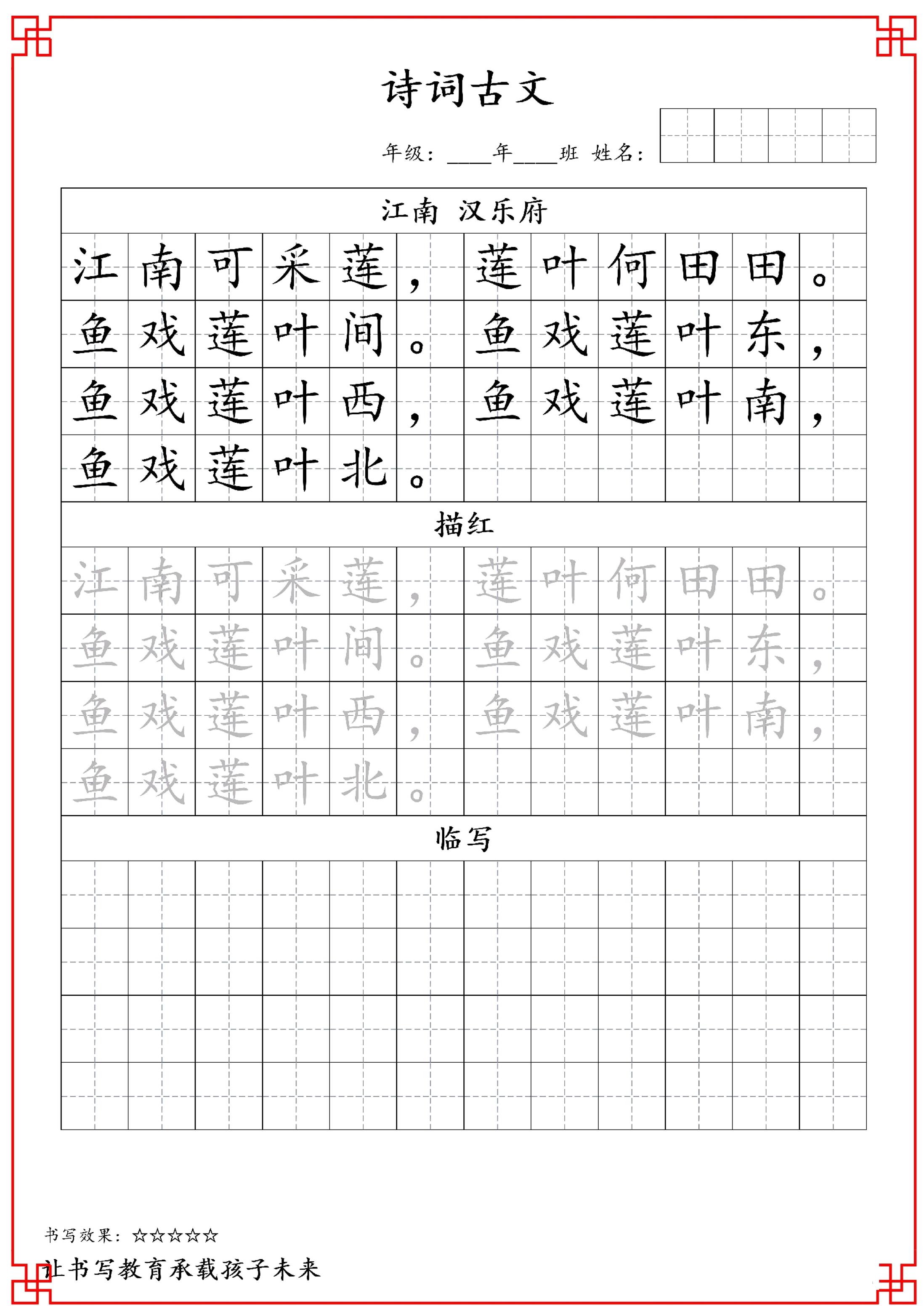 古诗字帖-一年级古诗词字帖-一上语文-柒染云阁