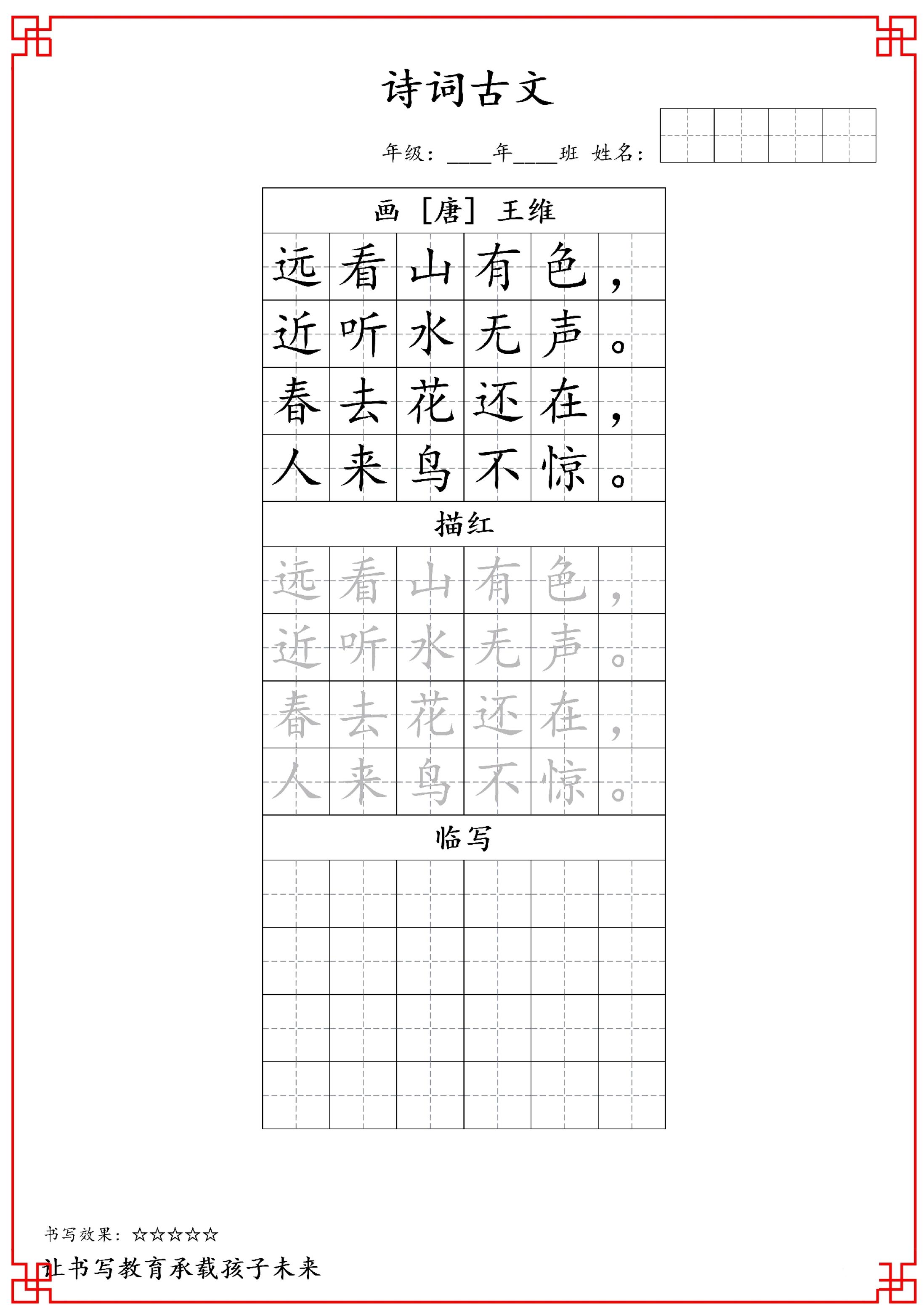 图片[2]-古诗字帖-一年级古诗词字帖-一上语文-柒染云阁