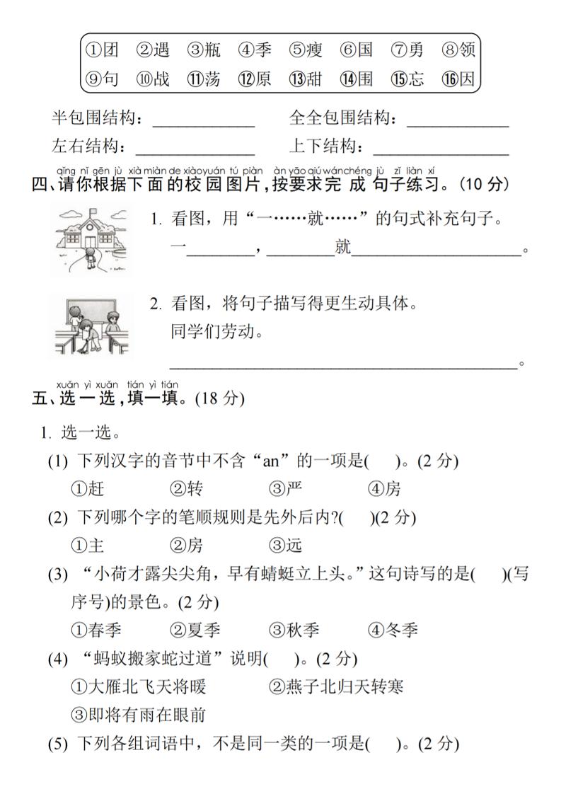 图片[2]-25年一年级下册语文期末真题测试卷-柒染云阁